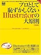 �v���Ƃ��Ēp���������Ȃ�Illustrator�̑匴�� ������ (�C���v���X���b�N)