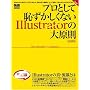 �v���Ƃ��Ēp���������Ȃ�Illustrator�̑匴�� ������ (�C���v���X���b�N)