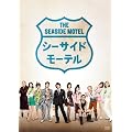 �V�[�T�C�h���[�e�� [DVD]