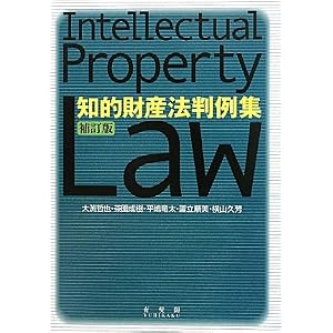 知的財産法判例集