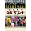 �O��ᔻ G8�T�~�b�g
