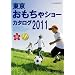 ������������V���[�J�^���O2011