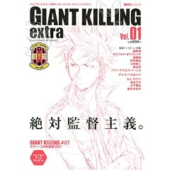 �W���C�A���g�L�����O���T�b�J�[�G���^�[�e�C�����g�}�K�W���@GIANT�@KILLING�@extra�@Vol�D01 (�u�k��MOOK)