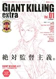 �W���C�A���g�L�����O���T�b�J�[�G���^�[�e�C�����g�}�K�W���@GIANT�@KILLING�@extra�@Vol�D01 (�u�k��MOOK)