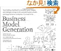 Business Model Generation: A Handbook for Visionaries, Game Changers, and Challengers