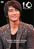 [DVD]ソン・スンホン 10 Through The Time ソン・スンホン ジャパンファンミーティング 2008 [DVD]