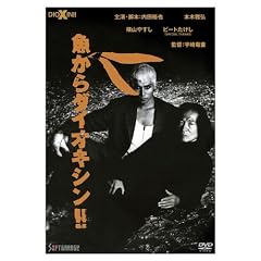 ������_�C�I�L�V��!! [DVD]