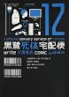 ���뎀�̑�z�� (12) (�p��R�~�b�N�X�E�G�[�X 91-17)