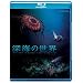 �[�C�̐��E [Blu-ray]