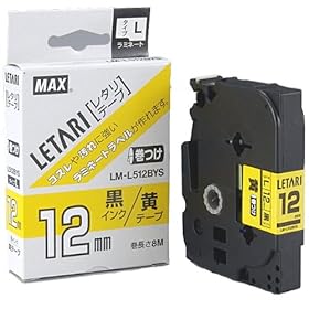 【クリックで詳細表示】マックス ケーブルマーキングテープ LM-L512BYS 12mm 黒字・黄色テープ 8m巻 ラミネートタイプ LX90654