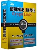  簡単解決!暗号化 Crypt Easy 15ライセンス
