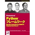 Python �t���[�����[�N  Django �� TurboGears �Ŏ������� Web 2.0�v���O���~���O (�o�������������������@�����@��������������������)
