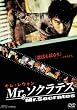 Mr.�\�N���e�X (���ʔ�) [DVD]