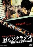 [DVD]キム・レウォン Mr.ソクラテス (特別版) [DVD]
