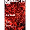 COMMERCIAL PHOTO (�R�}�[�V�����E�t�H�g) 2011�N 02���� [�G��]