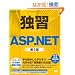 �ƏK ASP.NET ��3��
