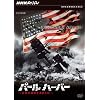 NHK�X�y�V���� �p�[���n�[�o�[ ���Ẳ^�������߂��� [DVD]