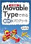 Movable Type�ō��▭�ȃu���O�T�C�g 4.2�Ή�