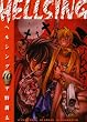 HELLSING 10 (�����O�L���O�R�~�b�N�X)