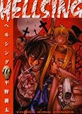 HELLSING 10 (�����O�L���O�R�~�b�N�X)