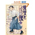 �搶�Ɩl 3 �\�Ėڟ��΂��͂ސl�X�\ (MF�R�~�b�N�X �t���b�p�[�V���[�Y)