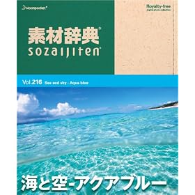 �f�ގ��T Vol.216 �C�Ƌ�~�A�N�A�u���[��