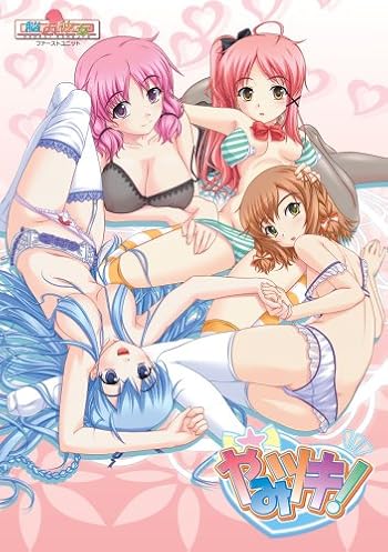 やみツキ!