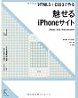 HTML5�{CSS3�ō��  ������iPhone�T�C�g  iPhone/iPad/iPod touch�Ή�