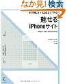 HTML5�{CSS3�ō��  ������iPhone�T�C�g  iPhone/iPad/iPod touch�Ή�