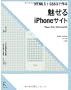 HTML5�{CSS3�ō��  ������iPhone�T�C�g  iPhone/iPad/iPod touch�Ή�