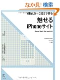 HTML5�{CSS3�ō��  ������iPhone�T�C�g  iPhone/iPad/iPod touch�Ή�