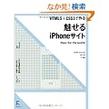 HTML5�{CSS3�ō��  ������iPhone�T�C�g  iPhone/iPad/iPod touch�Ή�
