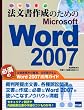 �@�����쐬�̂��߂�Microsoft Word2007
