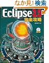 Eclipse 3.5 ���S�U��