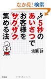 ������5�b�̂������ł��q�l���U�N�U�N�W�߂�@ (DO BOOKS)