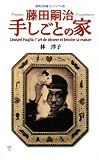 ���c�k���肵���Ƃ̉� (�W�p�АV�����B�W���A����)
