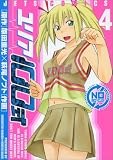 [Book]萩尾 ノブト ユリア100式 4 (4) (ジェッツコミックス)
