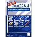 �킩��!AutoCAD & LT AutoCAD/AutoCAD LT 2000~2008�Ή�