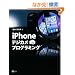 iPhone�f�W�J���v���O���~���O