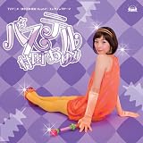[CD]村田あゆみ TVアニメ「まかでみ・WAっしょい!」エンディングテーマ「パステル」【初回限定盤】