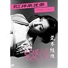 ���� NEO ���[�r�[ �_�y�� �b�@�ٔ�����/�A���L�l�}�E�o�[�W���� [DVD]