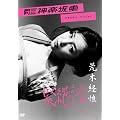 ���� NEO ���[�r�[ �_�y�� �b�@�ٔ�����/�A���L�l�}�E�o�[�W���� [DVD]
