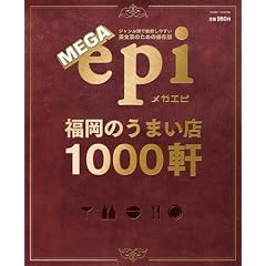 MEGAepi �����̂��܂��X1000��