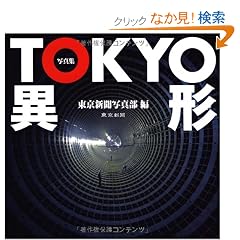 �ʐ^�W TOKYO �ٌ`