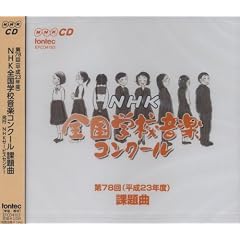 ��78��(����23�N�x)NHK�S���w�Z���y�R���N�[���ۑ��