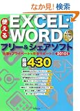 �g����EXCEL�EWORD�t���[&�V�F�A�\�t�g 2010�N�Ł\���I430 (SEIBIDO MOOK)