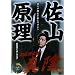 ���R���� �V�������^�A (BUDO�]RA BOOKS)