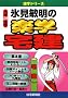 �X���q���̊y�w��q����21�N�Łr (�y�w�V���[�Y)