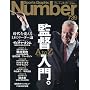 Sports Graphic Number (�X�|�[�c�E�O���t�B�b�N �i���o�[) 2009�N 10/29�� [�G��]