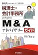 �ŗ��m�E��v�������̂��߂�M&A�A�h�o�C�U���[�K�C�h�\�ږ��ɂ����ꂽ�炱��������!